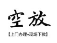 成都周转短借空放-成都周转小额私人借贷-成都周转个人创业贷款
