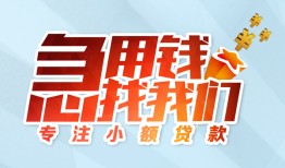 成都周转身份证抵押贷款-成都周转社保信用贷款-成都周转短借私借空放