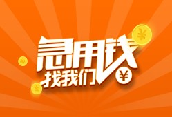 成都周转个人私借-成都周转做生意贷款-成都周转水钱