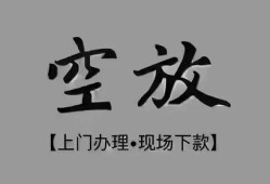 成都周转短借私借空放-成都周转贷款公司电话号码-成都周转正规个人借贷