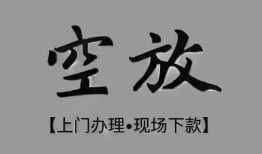 成都周转短借私借空放-成都周转贷款公司电话号码-成都周转正规个人借贷