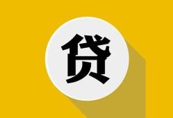 成都周转私借空放不考察-成都周转借贷私人-成都周转贷款只要身份证贷款