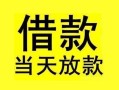 成都周转短借短拆-成都周转个人贷款小额贷款-成都周转私人借贷