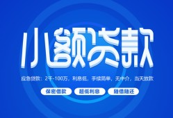 成都周转急需借钱-成都周转上门空放-成都周转民间短期私借借款