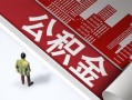成都周转私人空放-成都周转哪有民间借贷-成都周转贷款私人贷款