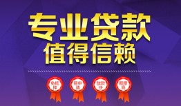 成都周转个人借贷电话号码-成都周转借款当天放款水钱-成都周转身份证线下贷款