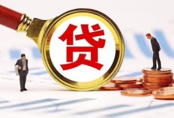 成都周转哪里可以信用贷款-成都周转短借信贷-成都周转短期空放小额贷款