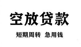 成都周转私人空放借钱-成都周转正规个人借贷-成都周转私人借钱长期