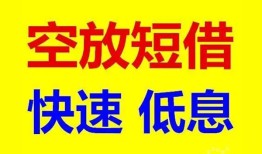 成都周转个人放贷-成都周转贷款无抵押-成都周转小额短借