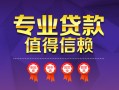 成都周转民间借贷网-成都周转私借短借-成都周转身份证小额贷款