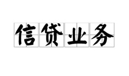 成都周转私人空放-成都周转借钱-成都周转小额短借