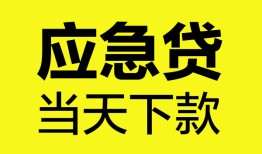 成都周转短借私人-成都周转个人贷款小额贷款-成都周转贷款信用贷款
