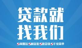 成都周转民间借贷-成都周转抵押短借-成都周转哪里可以借钱