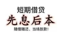成都周转哪里可以借私借-成都周转借钱找谁-成都周转空放私人借钱