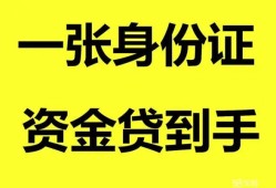 成都周转私人空放-成都周转民间借贷私人放款-成都周转私人身份证贷款