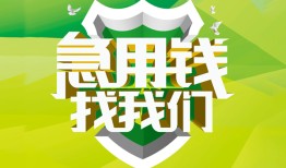 成都周转私人信用贷款-成都周转私人24小时借钱-成都周转借钱网