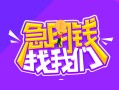 成都周转信用贷款哪家好-成都周转借款短借-成都周转空放私借民间借贷
