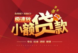 成都周转个人借贷放款-成都周转小额空放-成都周转小额信用贷款