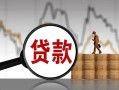 成都周转无抵押信用贷款-成都周转贷款个人借贷-成都周转信用贷款