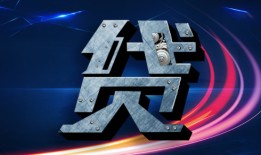 个人贷款年限计算器：贷款期限详细解析