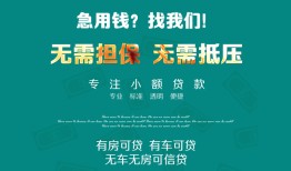 成都周转个人贷款小额贷款-成都周转个人贷款-成都周转用身份证借私借