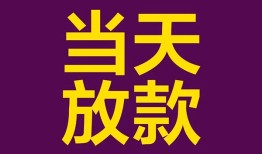 成都周转个人小额贷款-成都周转贷款私人贷款-成都周转借钱小贷