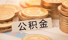成都周转空放借钱不看资产-成都周转哪里有私人借贷-成都周转地区公积金信用贷款