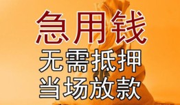 成都周转正规短借-成都周转私借短借-成都周转信用贷款哪家好