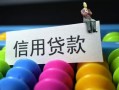 成都周转小额私人借贷-成都周转短借空放-成都周转民间借贷