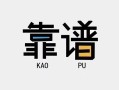 成都周转私借空放-成都周转急用钱找我-成都周转民间短期私借借款