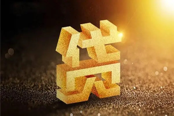 成都周转信用贷款哪家好