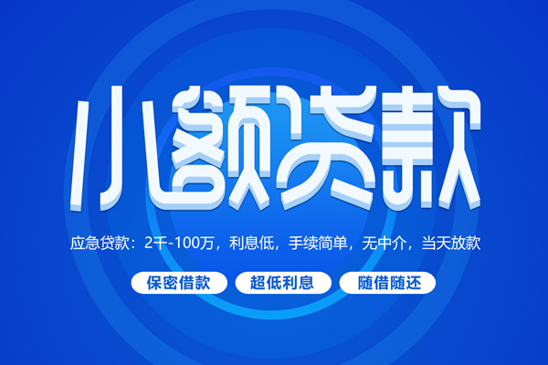 成都周转有没有私人放款的