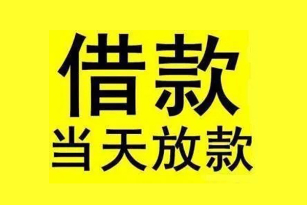 成都周转哪有民间借贷