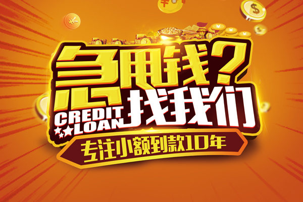 成都周转哪里可以小额贷款