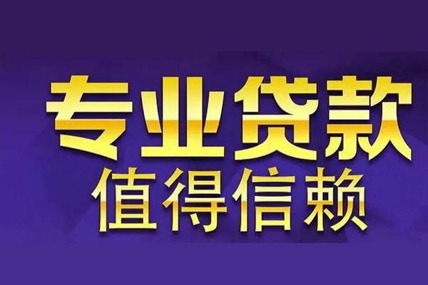 成都周转身份证贷款