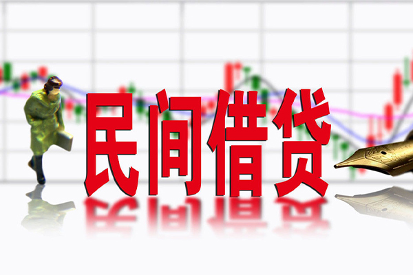 成都周转私人放贷