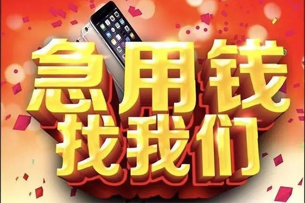 成都周转个人借贷