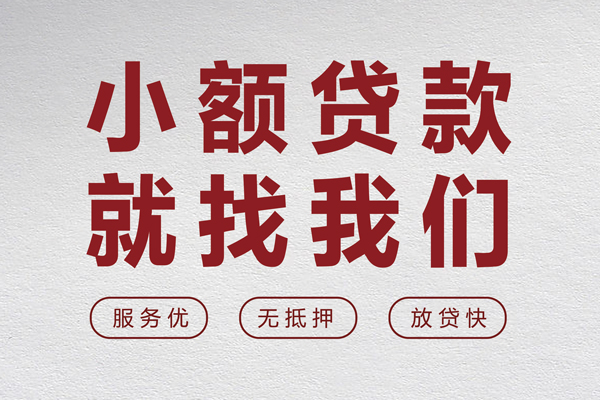 成都周转私借空放当场拿钱
