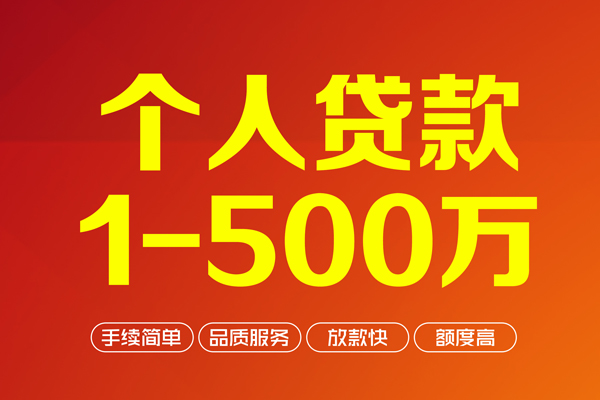 成都周转贷款当天放款